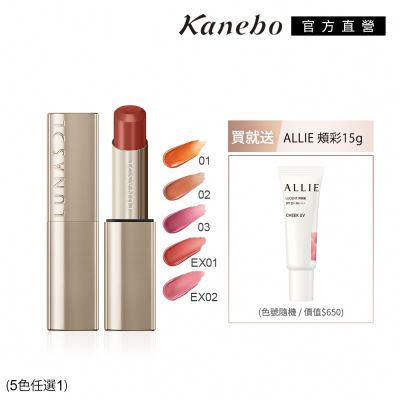 Kanebo佳麗寶國際櫃 Kanebo 佳麗寶 LUNASOL 晶巧光透頰唇光感組 (多色任選)