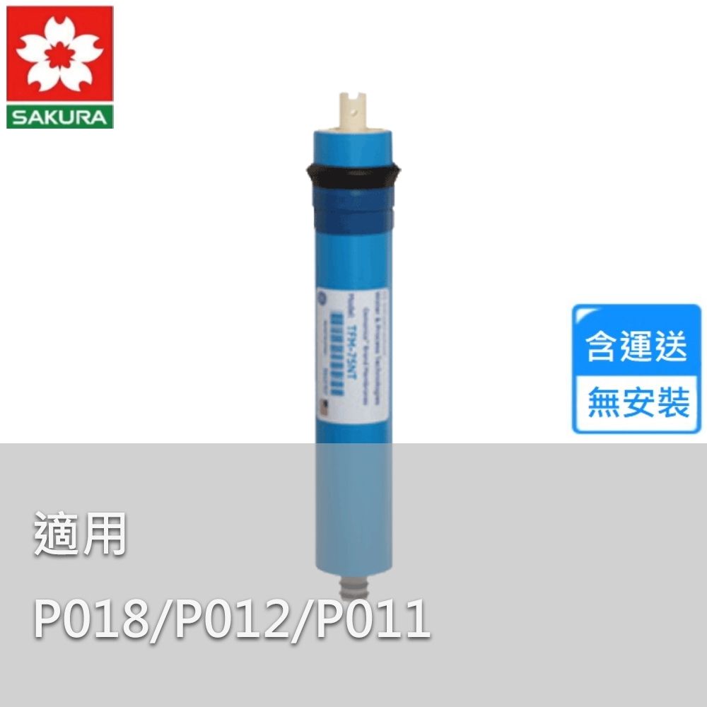 櫻花RO膜廢水筆包裝組 C95-A050〈不含安裝〉