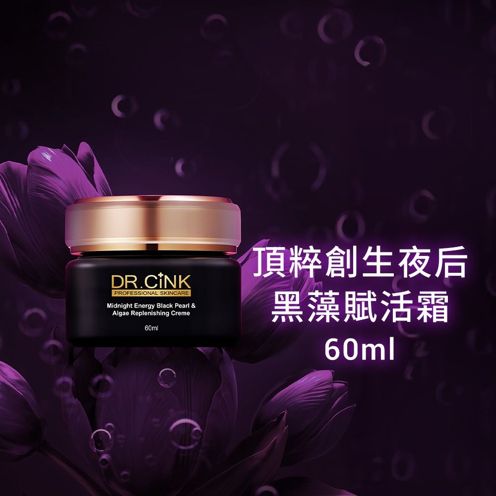 DR.CINK 達特聖克 頂粹創生夜后黑藻賦活霜 60ml