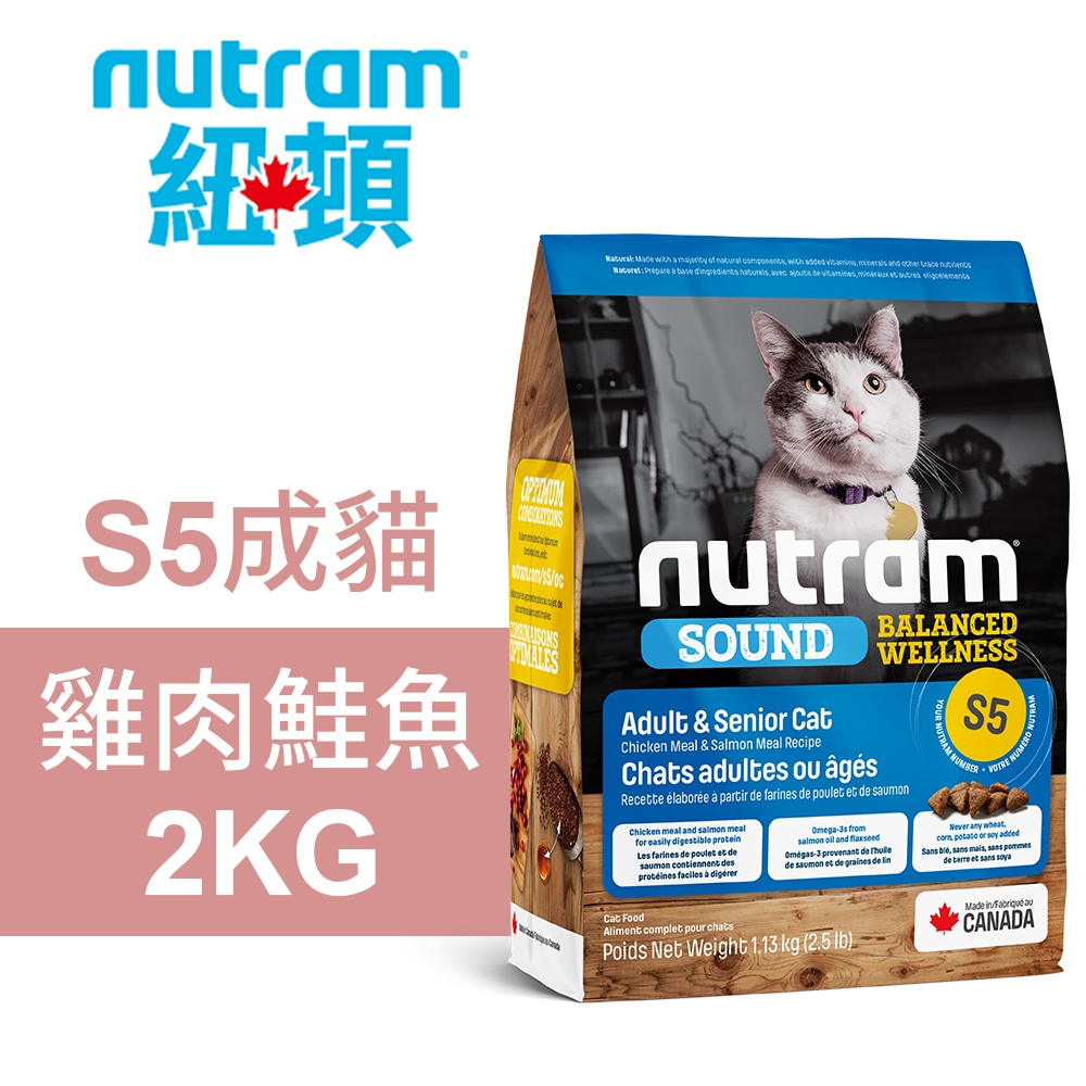 【Nutram 紐頓】S5 成貓 雞肉鮭魚 2KG貓飼料 貓糧 貓食