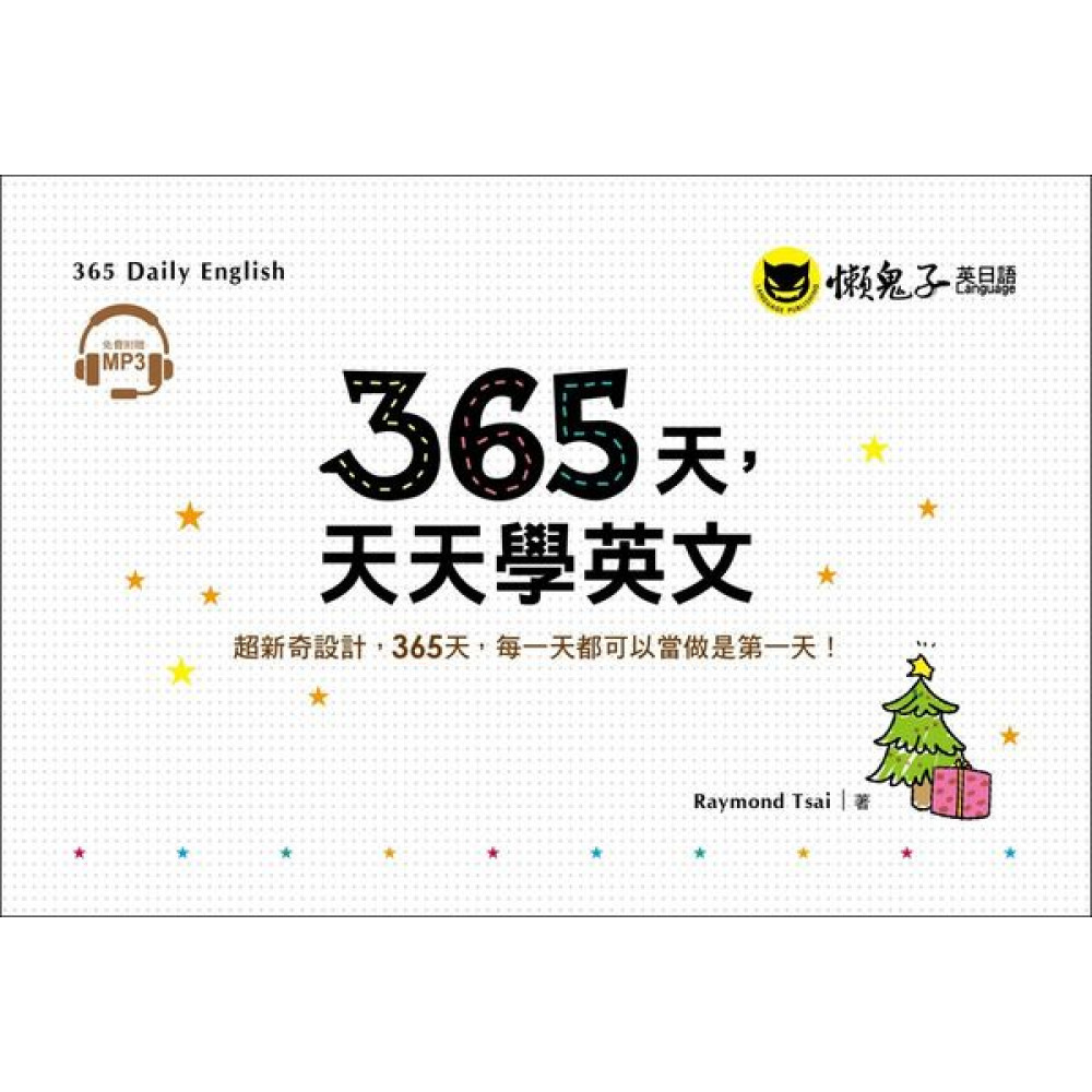 365天，天天學英文（附1MP3+防水收... | 語言/學習| Yahoo購物中心