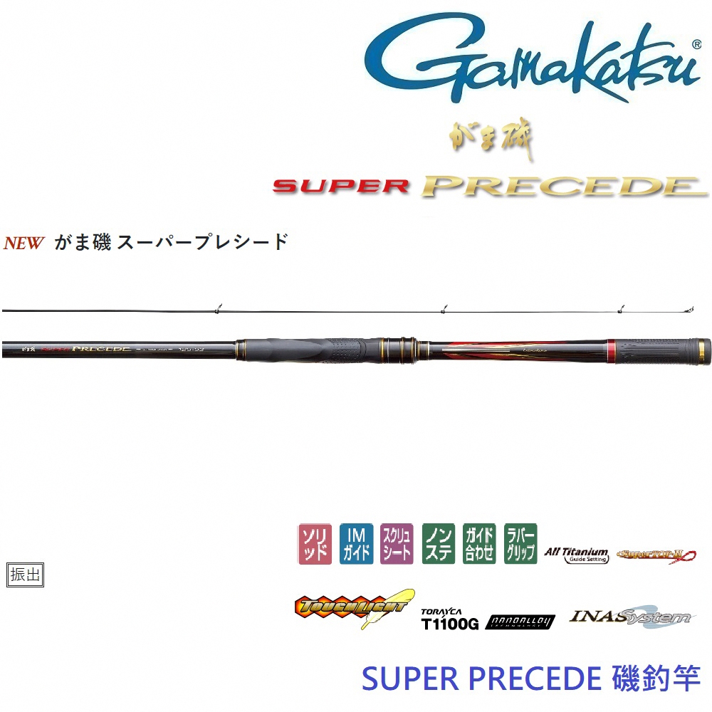 がま磯　SUPER  PRECEDE 1.5-5.3 GAMAKATSU Super Precede ISO Rod