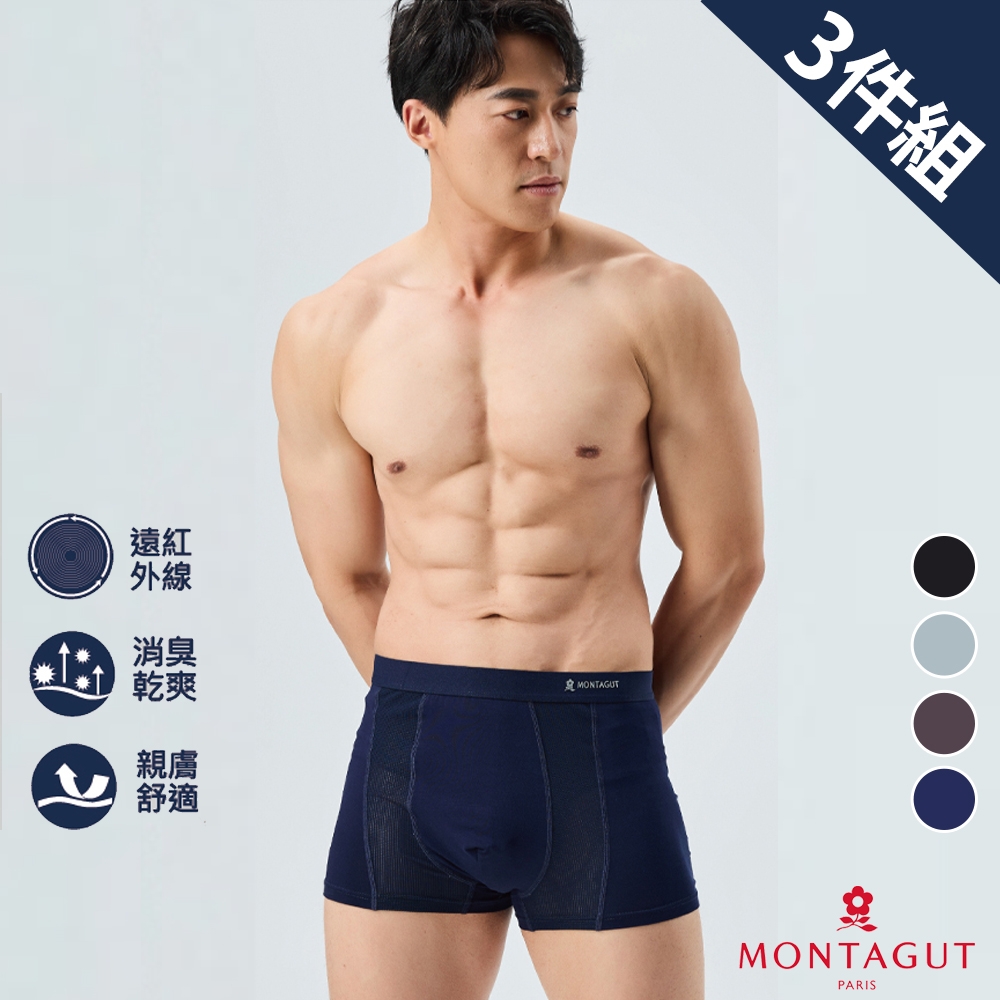 【MONTAGUT夢特嬌】金典石墨烯遠紅外線透氣循環平口褲-3件組 (丈青)