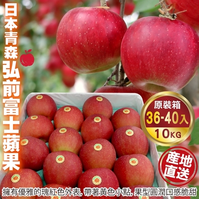 【天天果園】日本青森弘前富士蘋果原箱10kg (約36-40入)