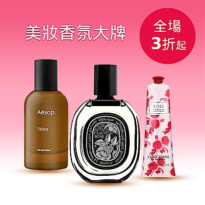 美妝大牌★全場3折起