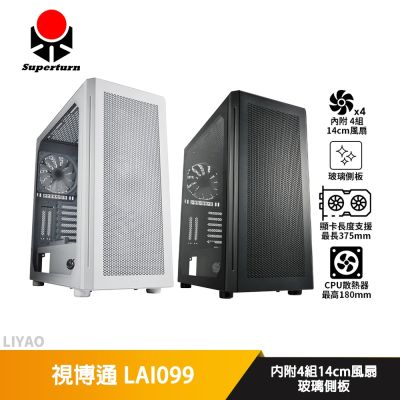 視博通 LAI099【E-ATX】機殼/卡長37.5/U高18/玻璃透側
