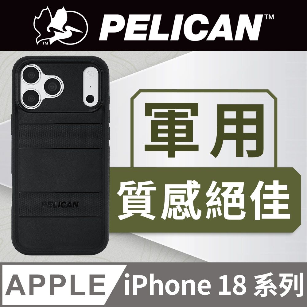 美國 Pelican 派力肯 iPhone 18 系列 Protector 保護者 MagSafe 防摔殼 - 黑