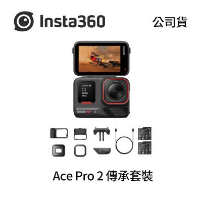 Insta360 Ace Pro 2 傳承套裝 運動相機 (公司貨)