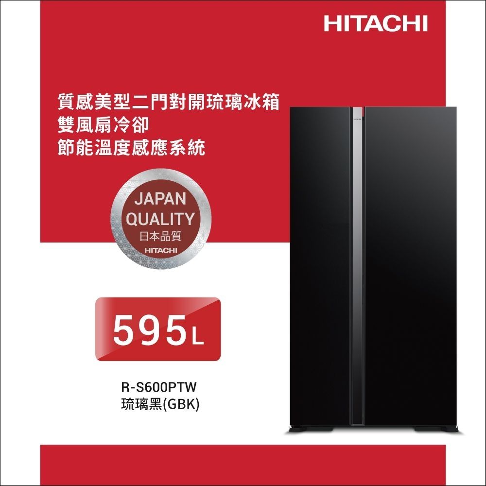 HITACHI日立595公升變頻琉璃對開冰箱RS600PTW_GBK琉璃黑