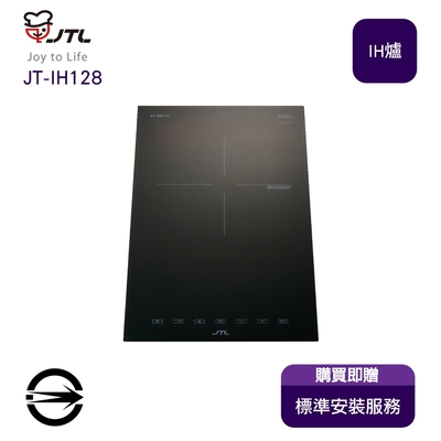JTL喜特麗 〈全省安裝〉喜特麗JT-IH128單口IH微晶調理爐
