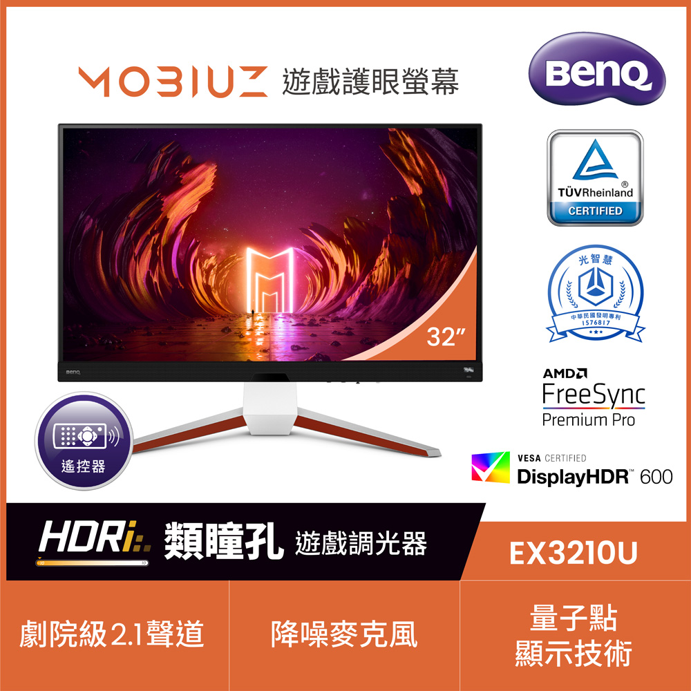BenQ MOBIUZ EX3210U 32型電競螢幕IPS 144Hz | 32型螢幕| Yahoo購物中心