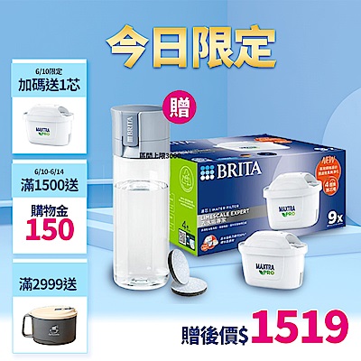 (共10芯)【BRITA官方】MXPRO濾芯-去水垢專家9入+隨身濾水瓶(冰川藍 含濾芯片x2)