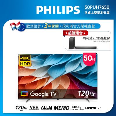 PHILIPS 飛利浦 PHILIPS飛利浦 50型4K Google TV 120Hz 智慧聯網顯示器 50PUH7650
