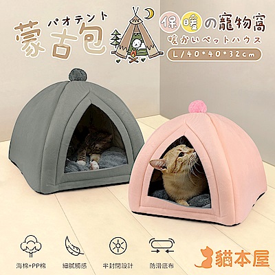 貓本屋 蒙古包造型 半封閉 保暖寵物窩(L大號)