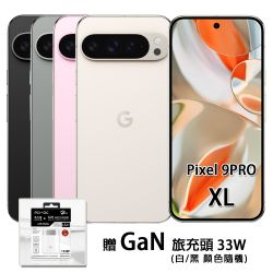 福利品】Google Pixel 9 Pro XL (16G/256GB) 6.8吋智慧型手機贈33W快充