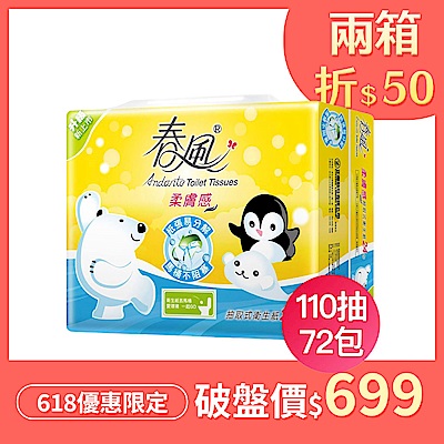春風柔膚感抽取式衛生紙 110抽x24包x3串/箱
