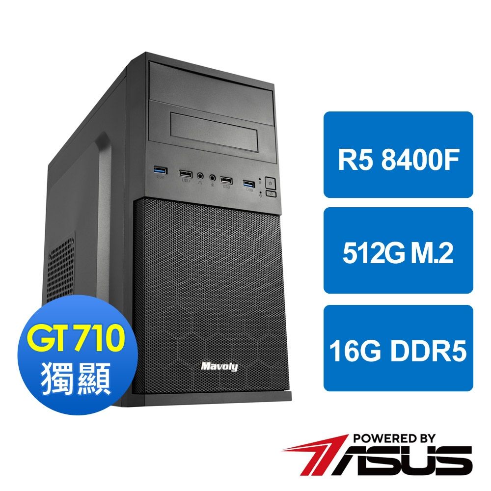 華碩B650平台[星火狂神]R5 8400F MPK/16G/GT710/512G_M2(限時降價)