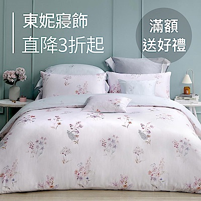 東妮迎新採購節★新年煥新3折起