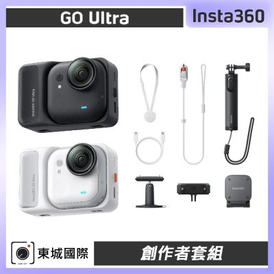 Insta360 GO Ultra 創作者套組 東城代理公司貨