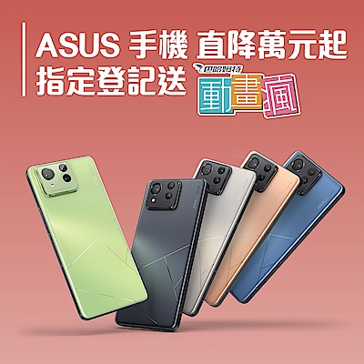 ASUS 指定賣場登記送動畫瘋序號