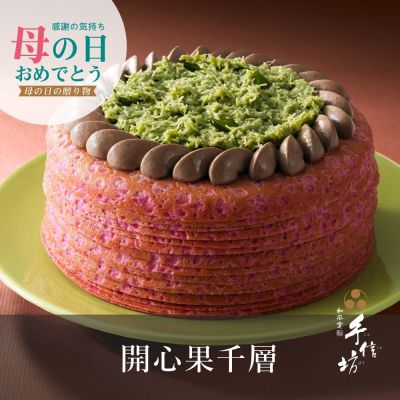 【手信坊】開心果杜拜巧克力千層蛋糕 / 六吋