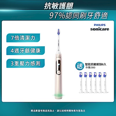 【Philips 飛利浦】官方直營 Sonicare抗敏Pro 鑽石智能音波電動牙刷/護敏刷HX3892/02(曙光金)