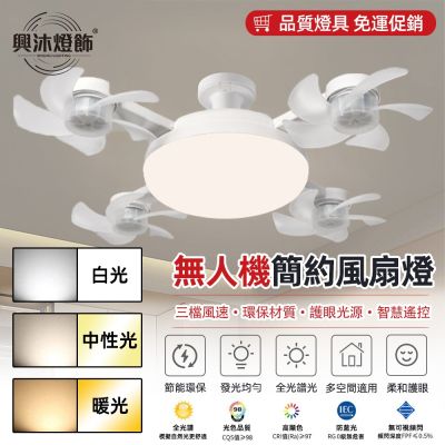 【XINGMU 興沐】風扇燈 小型DC靜音風扇燈 E27小房間專用風扇燈 吸頂/吊掛兩用 110V節能省電靜音