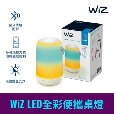 PHILIPS飛利浦 WiZ LED全彩便攜桌燈 (PW017)