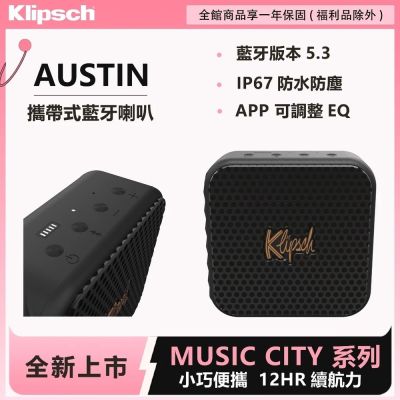 Klipsch AUSTIN 無線藍牙喇叭