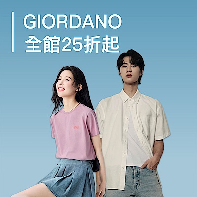 佐丹奴生日慶全面最低25折起