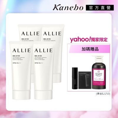 Kanebo佳麗寶國際櫃 Kanebo 佳麗寶 ALLIE 持采UV高效防曬水凝乳 4入大團購組▼獨家