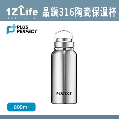 【1Z Life】PLUS PERFECT晶鑽316陶瓷保溫瓶-800cc
