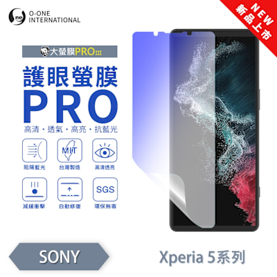 (台灣製)【o-one】 SONY Xperia 5 V 護眼螢膜PRO 抗藍光保護貼 全新升級 輕薄抗擊 裸機質感 劃痕自動修復