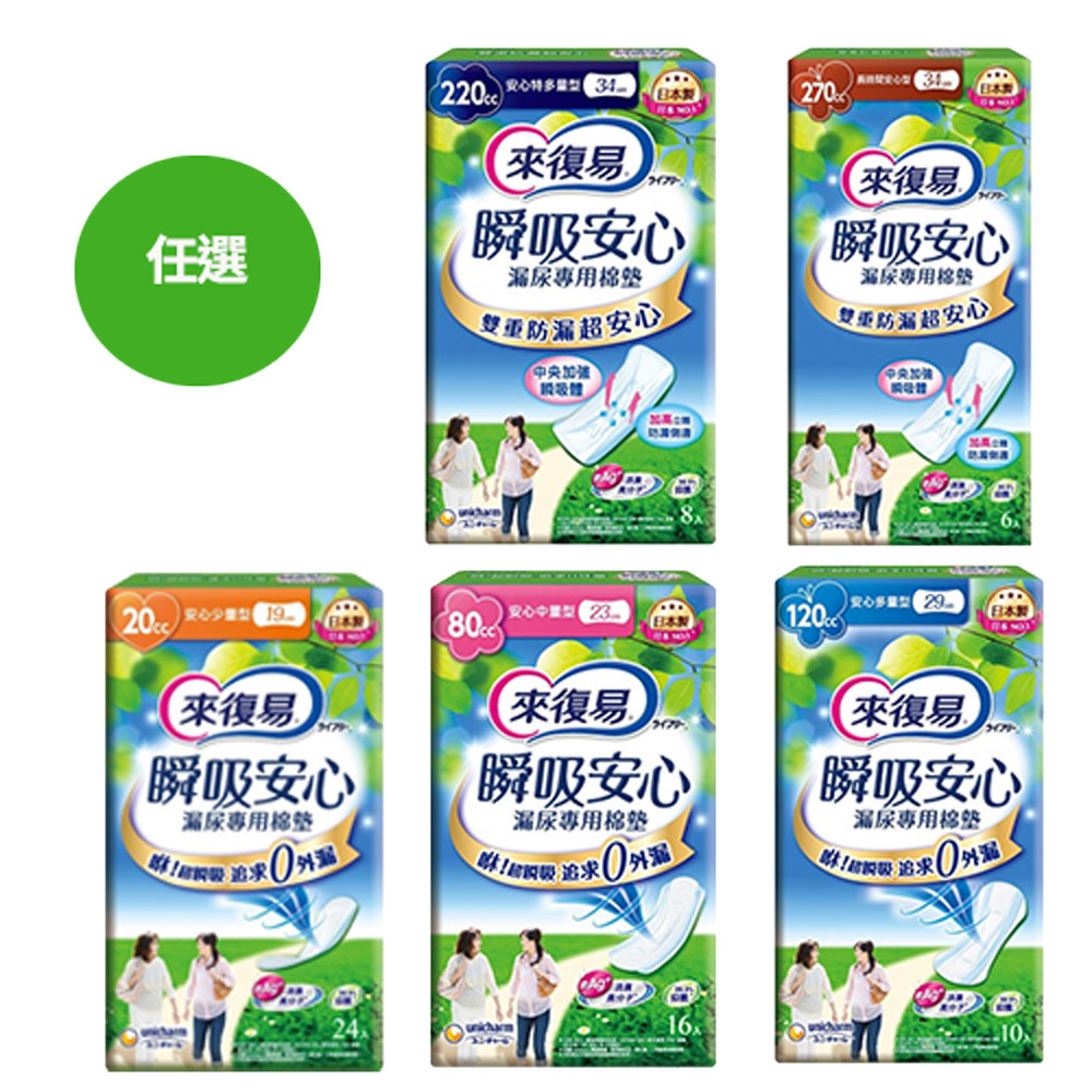 來復易 瞬吸安心漏尿專用棉墊 8-10包/箱購