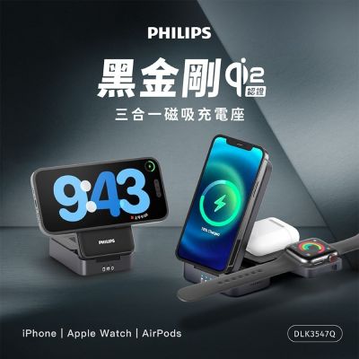 PHILIPS 飛利浦 Qi2 三合一磁吸充電座 DLK3547Q