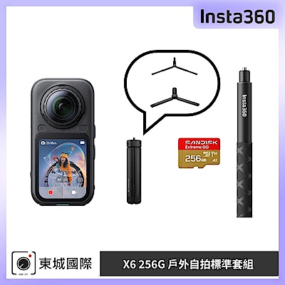 Insta360 X6 8K全景運動相機 256G 戶外自拍標準套組 東城代理公司貨
