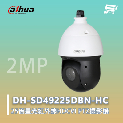 昌運 CHANG YUN 昌運監視器 大華 DH-SD49225DBN-HC 25倍星光紅外線HDCVI PTZ攝影機 200萬畫素