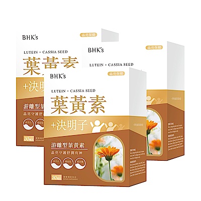 【BHK's】葉黃素+決明子 軟膠囊 (30粒/盒)3盒組