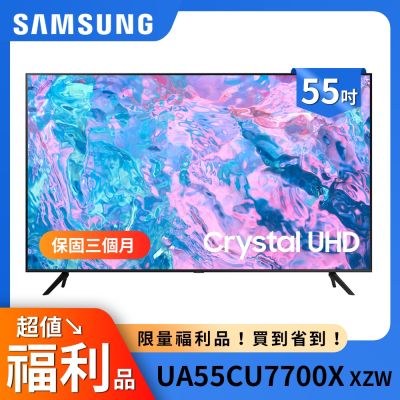 55吋 SAMSUNG三星 UA55CU7700XXZW 4K智慧電視，具備高解析度畫面與多種影音輸入端子，支援中文功能選單，電源需求為110V，提供2年保固，越南製。