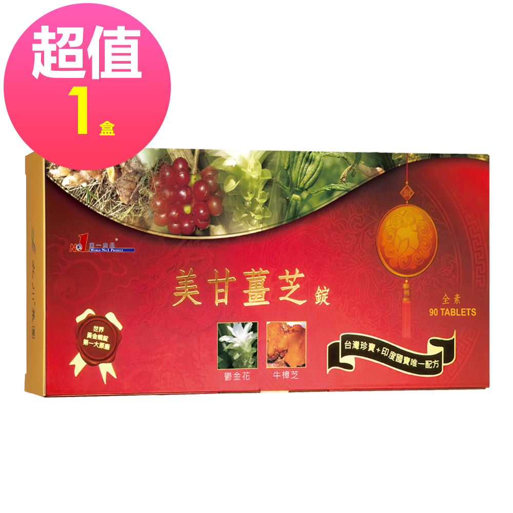 綠川 美甘薑芝錠 90錠/盒 X1盒