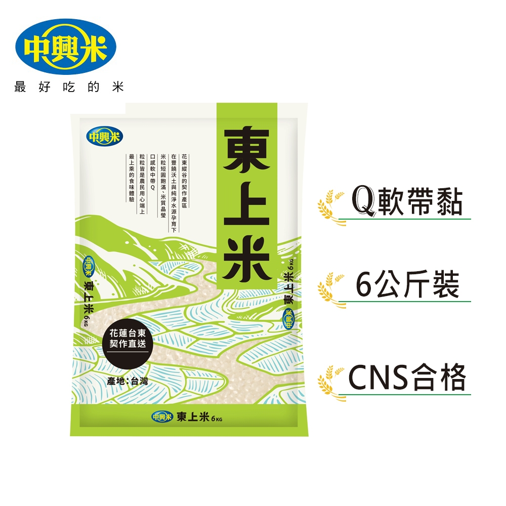 中興米 東上米6kg