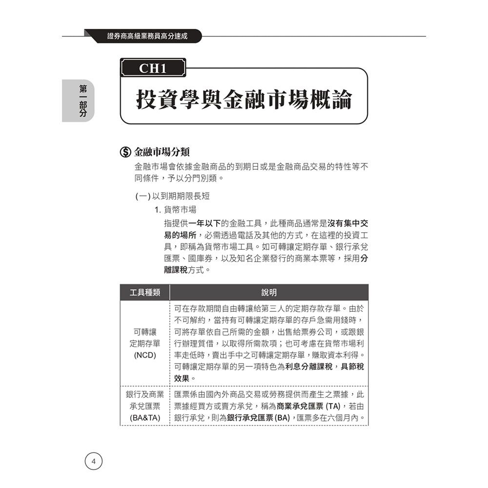證券金融證照三合一(高業+投信投顧+期貨)速成套書(上榜生強烈推薦)(贈：完美筆記雲端課程講座)(S003F26-1) | 銀行/金融證照|  Yahoo購物中心