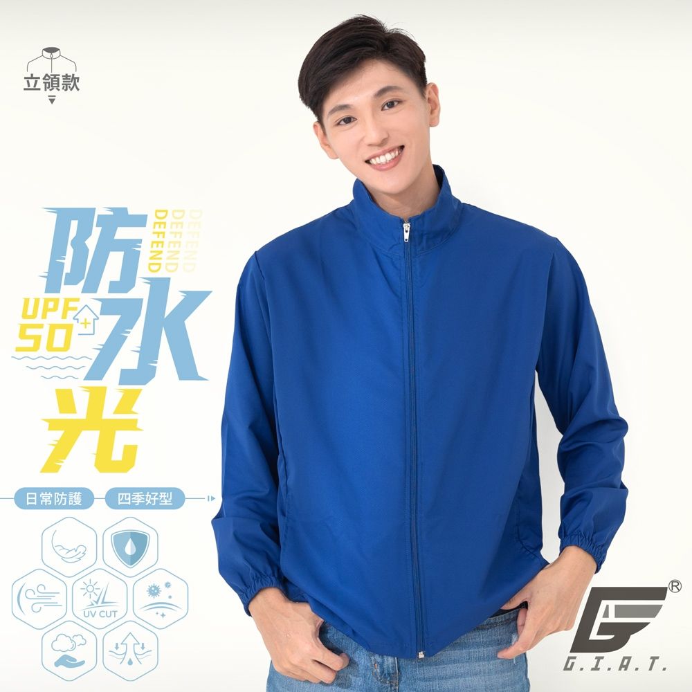 GIAT台灣製UPF50+防潑水防曬外套-立領款/男女適穿 (水手藍)