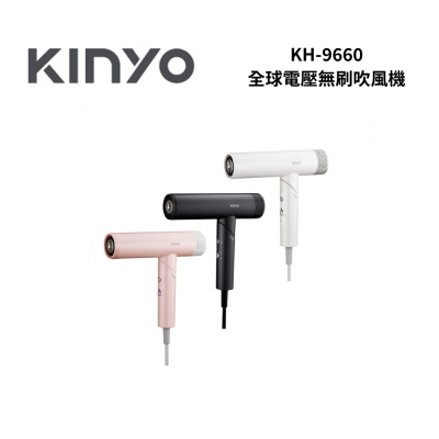 KINYO KH9660 全球電壓無刷吹風機