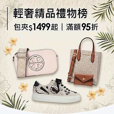 輕奢美系禮物排行榜，包夾1499起