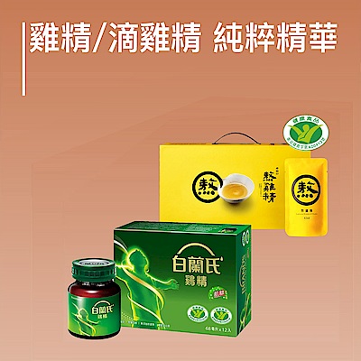 雞精/滴雞精 純粹精華
