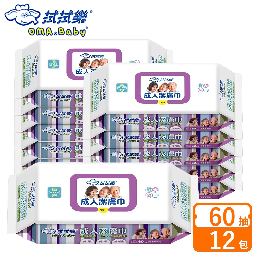 拭拭樂 成人超大超厚潔膚巾60抽x12包-箱購
