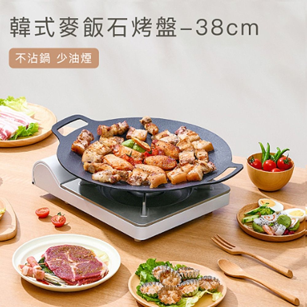 【好拾選物】韓式麥飯石烤盤/戶外露營烤盤38cm