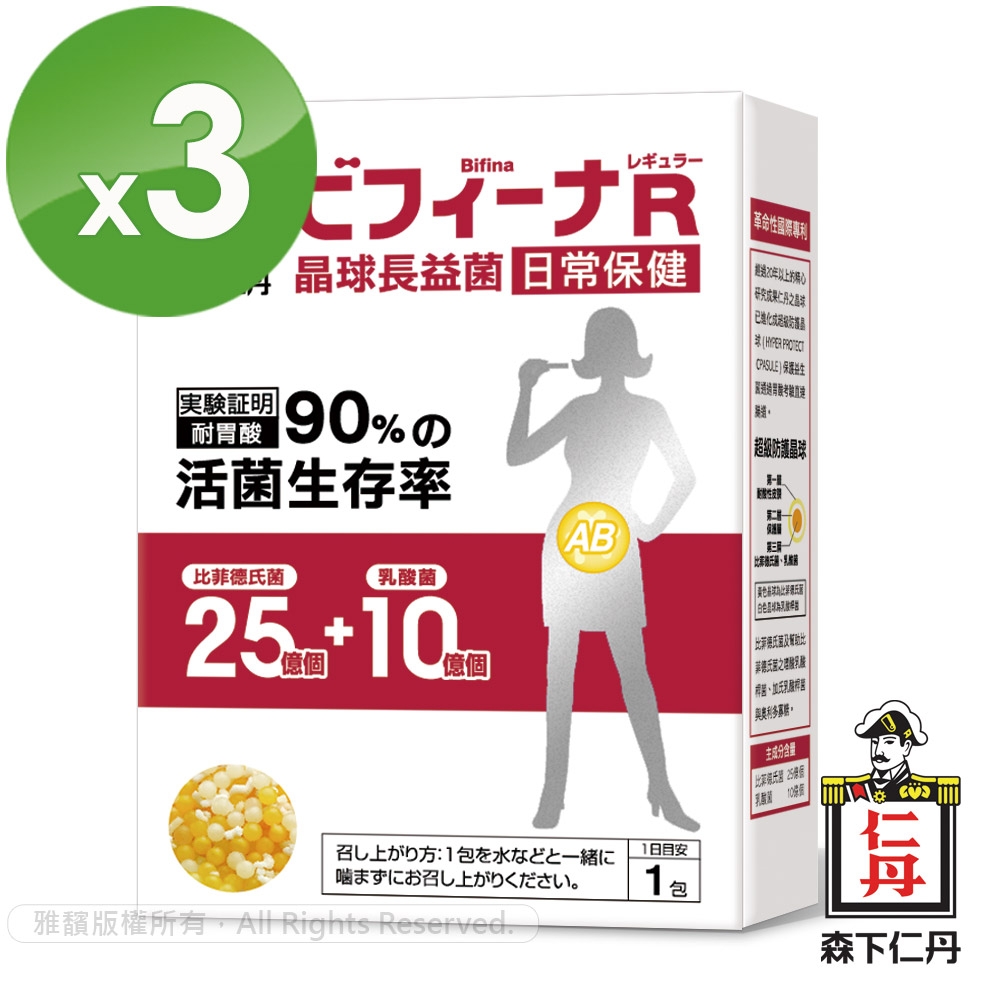 森下仁丹 晶球長益菌-日常保健(14包/盒X3盒)