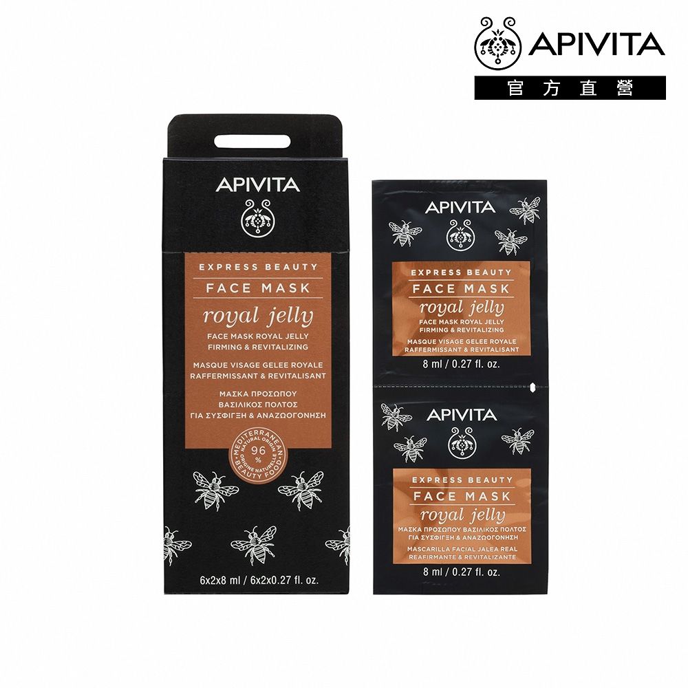 【官方直營】APIVITA 蜂王乳緊緻面膜 (盒) 8mlx12